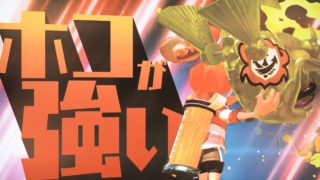ホコ絶対持つマンが勝利に導く【スプラトゥーン2】