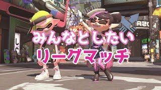 【スプラトゥーン2】リグマやってみていいですか＠あまね【参加型】