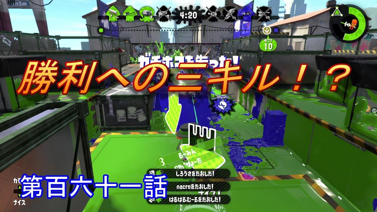 【スプラトゥーン２】　勝利への三キル！？　第百六十一話