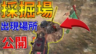 【PUBG MOBILE】最新アプデで『採掘場』が追加‼ フレアガンも出る神仕様wwwwww【PUBGモバイル】【まがれつ】