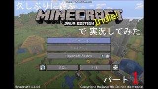 【実況】久しぶりに遊ぶマインクラフトで実況してみたパート1
