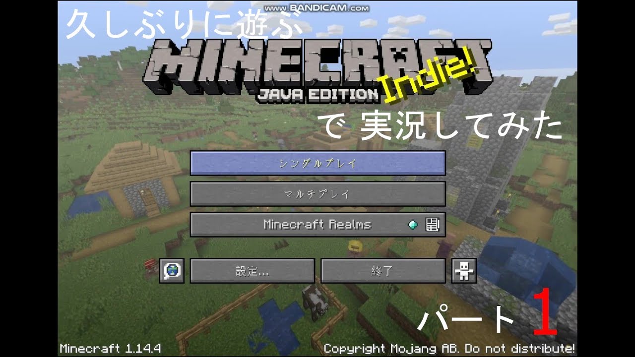 【実況】久しぶりに遊ぶマインクラフトで実況してみたパート1