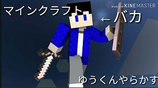 [マインクラフト実況]録画ミスのやらかし