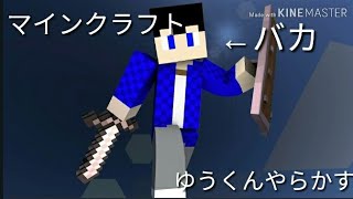 [マインクラフト実況]録画ミスのやらかし