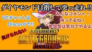 [オネエ実況]ダイヤモンド目指して最弱オネエのPUBGモバイル!!