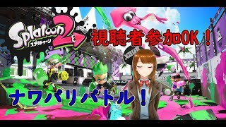 【スプラトゥーン2】深夜のスプラトゥーン