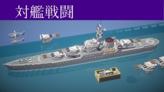 海軍ハイテク化計画#5 大型化 - マインクラフト