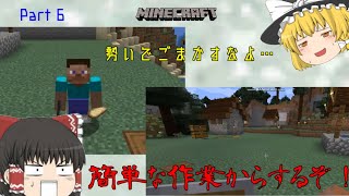 #6【マインクラフト】簡単な作業からはじめよう【ゆっくり実況】