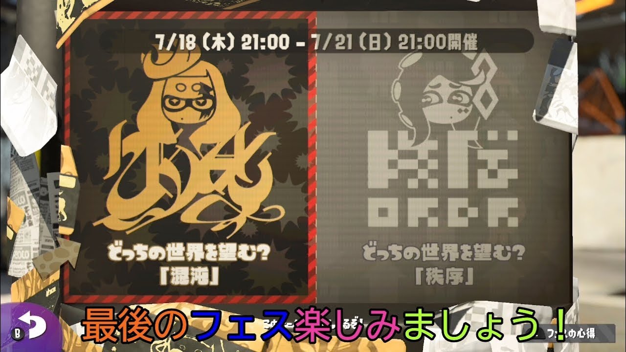 【スプラトゥーン2】ファイナルフェス前の復帰戦！【実況】