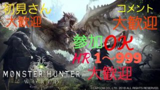 PS4Pro版 モンスターハンターワールド ＃6　いろんなクエスト行きつつ装備も作っていくよ！…さぁ狩りの時間だ！　コメントもご自由にどうぞ！