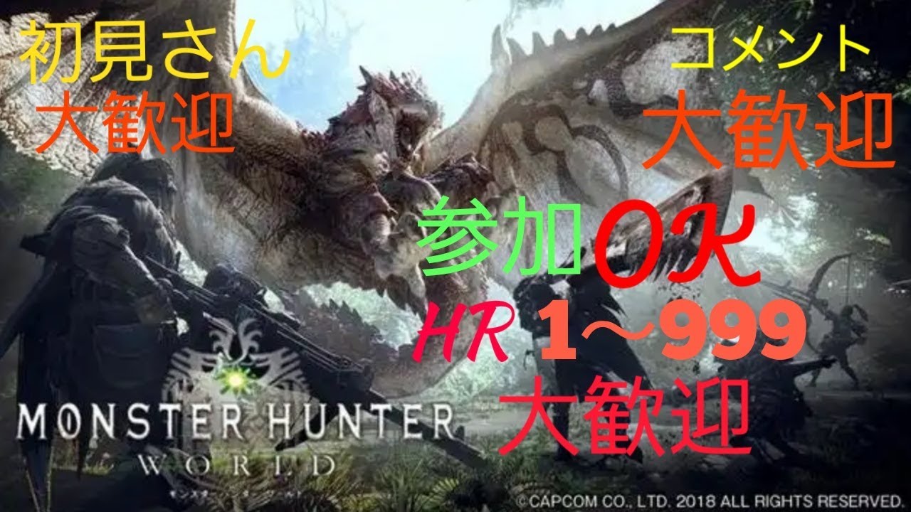 PS4Pro版 モンスターハンターワールド ＃6　いろんなクエスト行きつつ装備も作っていくよ！…さぁ狩りの時間だ！　コメントもご自由にどうぞ！