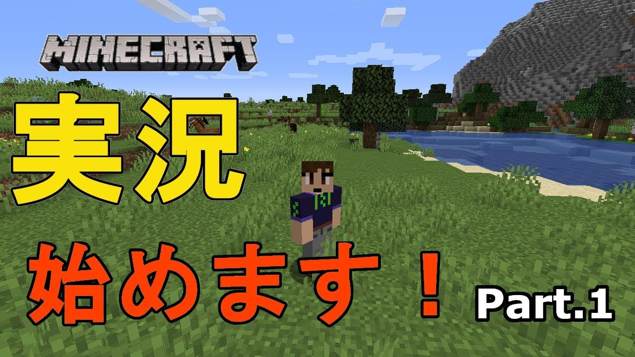 【マインクラフト】ハイデンのマイクラ実況PART1夜って怖い…