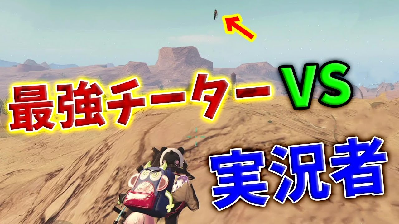 【PUBG MOBILE】中国人最強チートVS実況者の試合がヤバすぎたwwwwww【PUBGモバイル】【まがれつ】