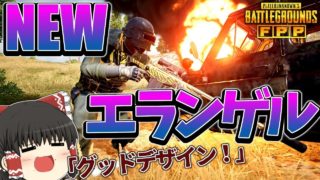 PUBG、動きます【PUBG/ゆっくり実況】#29