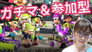 【スプラとテトリスも？】ガチマ＆参加型をゲーム実況を顔出しライブ配信中♪【スプラトゥーン2】