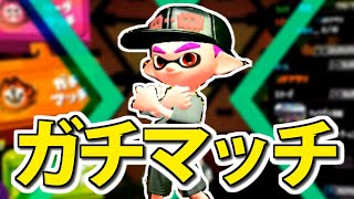 【スプラトゥーン2】目指せエリアパワー2400！ガチマッチ実況【生放送】