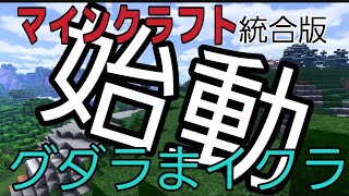 新シリーズ【マインクラフト統合版】