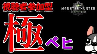【MHW実況/PS4】極ベヒーモスで遊びましょ！【モンハンワールド】