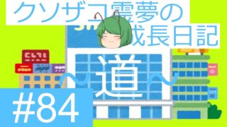 【スプラトゥーン2】ガチエリア道-A帯- #84