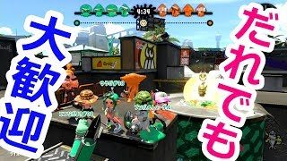 スプラトゥーン2【誰でも参加していいよ】※フレンド申請はコメント無しでしてきていいよ★でもルールだけは守ってや！
