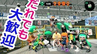 スプラトゥーン2【誰でも参加していいよ】※フレンド申請はコメント無しでしてきていいよ★でもルールだけは守ってや！