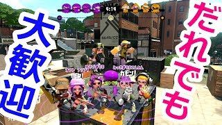 スプラトゥーン2【誰でも参加していいよ】※フレンド申請はコメント無しでしてきていいよ★でもルールだけは守ってや！