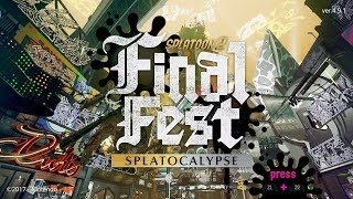 【スプラトゥーン２】ラストフェス！！！