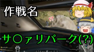 【PUBG】誰でも簡単にドン勝を取る方法【ゆっくり実況】