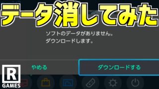 【スプラトゥーン２】うわさちょーさの為にソフトのデータを消してみた【うわさちょーさだん】