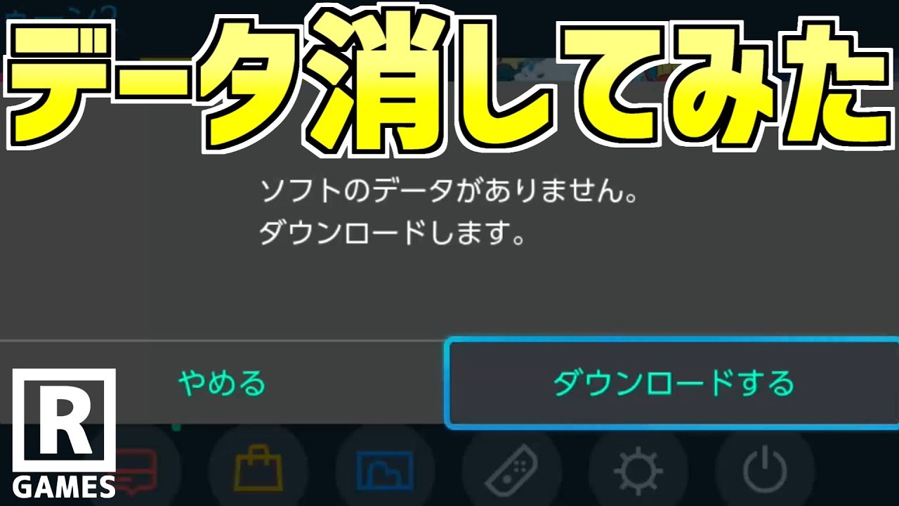 【スプラトゥーン２】うわさちょーさの為にソフトのデータを消してみた【うわさちょーさだん】