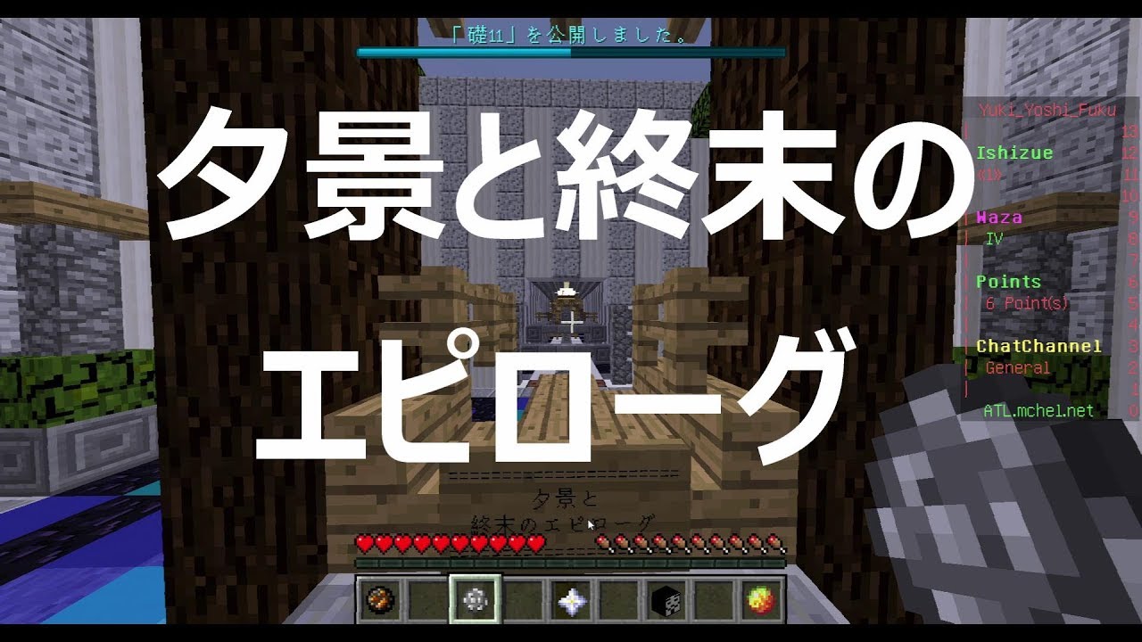 【Minecraft マインクラフト】夕景と週末のエピローグ＜1：39＞