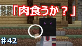 【マインクラフト】パート42 『エリトラが欲しい吾輩の物語！』※暑くて溶けそうなんだが。笑