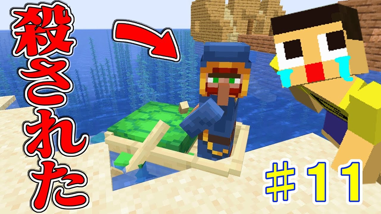〔マインクラフト〕行商人に大事なものを殺されました。ぐっちのサバイバル生活♯11