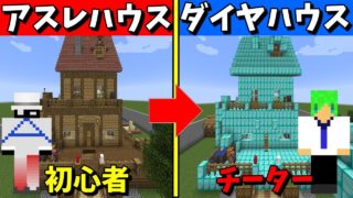 【マインクラフト】世界初！ふうはやと1000mダイヤハウスの中でトレージャーアスレチックバトル！