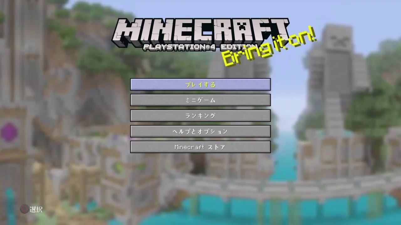 マインクラフト　サバイバル参加型　初見大歓迎