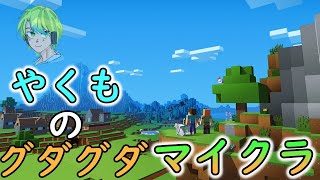 【マインクラフト】なつやすみクラフト♪