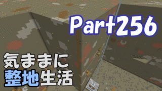 【マインクラフト】気ままに整地生活Part256【ゆっくり実況】