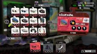 【スプラトゥーン2】今は無理だけど絶対Xになってやる　エリア少しする