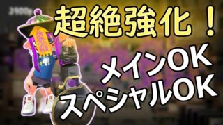 【スプラトゥーン2】メイン、スペシャルが強化されたノーチラス79が期待のブキ！