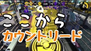 【スプラトゥーン2実況】逆転するってきんもちぃぃぃぃ！！！