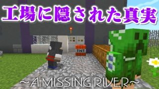 【マインクラフト】花屋はどこから花を仕入れているのか「消失した川」【ゆっくり実況】