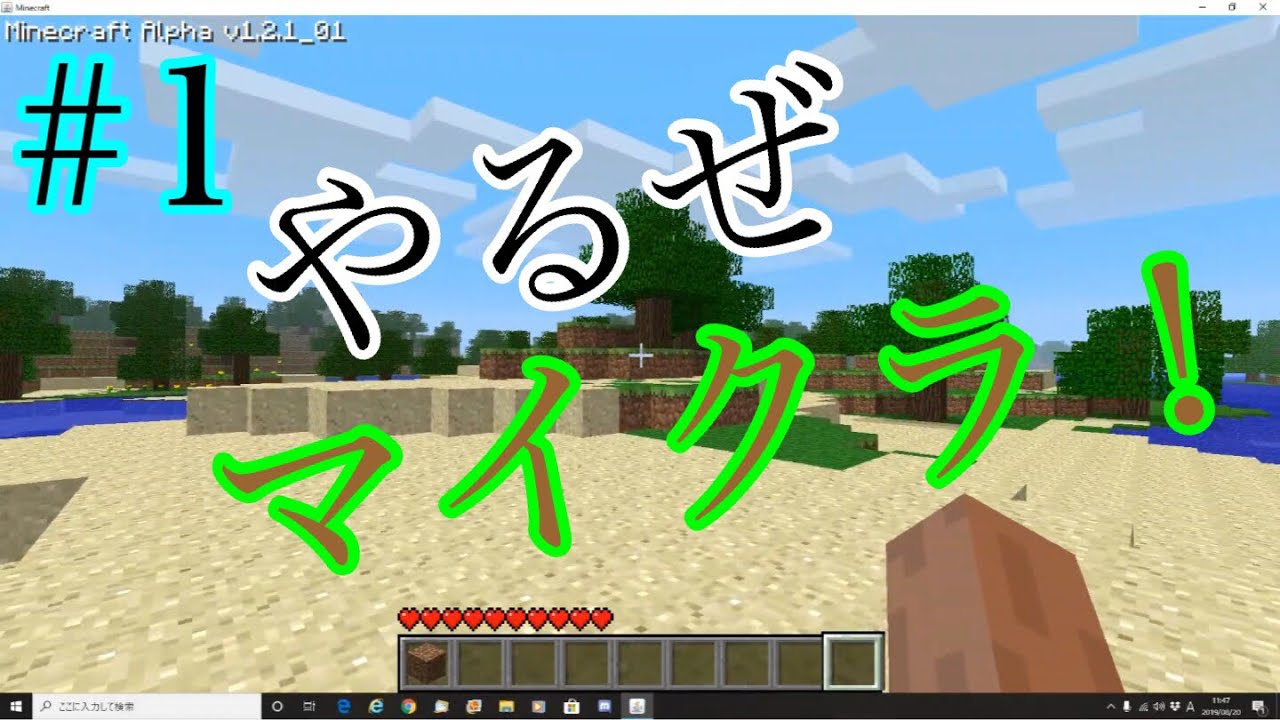 《Minecraft》［０１］原点回帰のマインクラフト