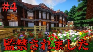 【マインクラフト】監禁されました~part4~【脱出マップ】