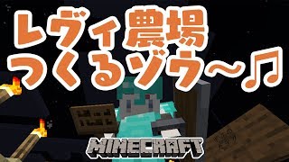 【マインクラフト実況】はじめてのねざぁ【レヴィ・エリファ】