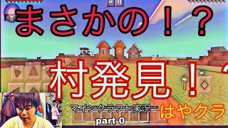 マインクラフト実況復活します！（はやクラpart1)