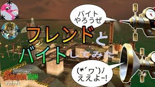 【スプラトゥーン2】とりまフレンドとシャケ倒す