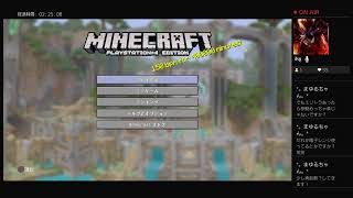 マインクラフト　PS4　マップ一枚岩盤に沈める配信(参加型)　パート8.5
