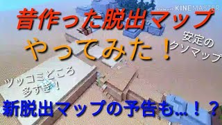 マインクラフトwiiu 数年前に作った自作マップをプレイしてみた！