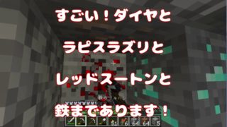 【マインクラフト】癒し系マイクラ　Part16　ダイヤが採れた