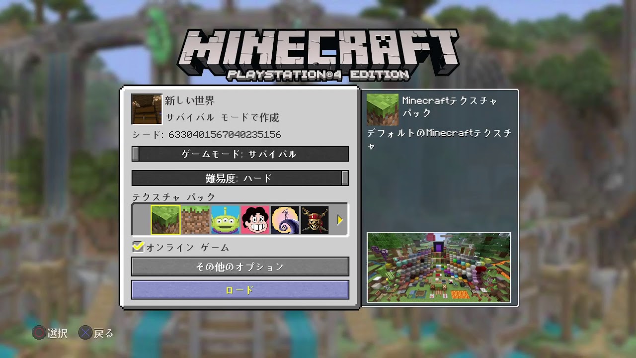 【マイクラ】のんびりマインクラフト【PS4】